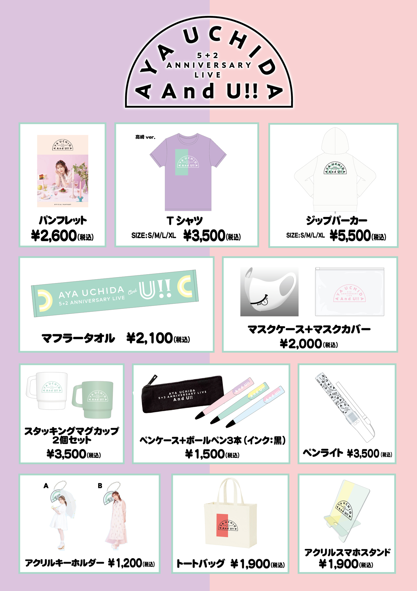AYA UCHIDA 5+2 ANNIVERSARY LIVE 〜And U!!〜」パシフィコ横浜公演