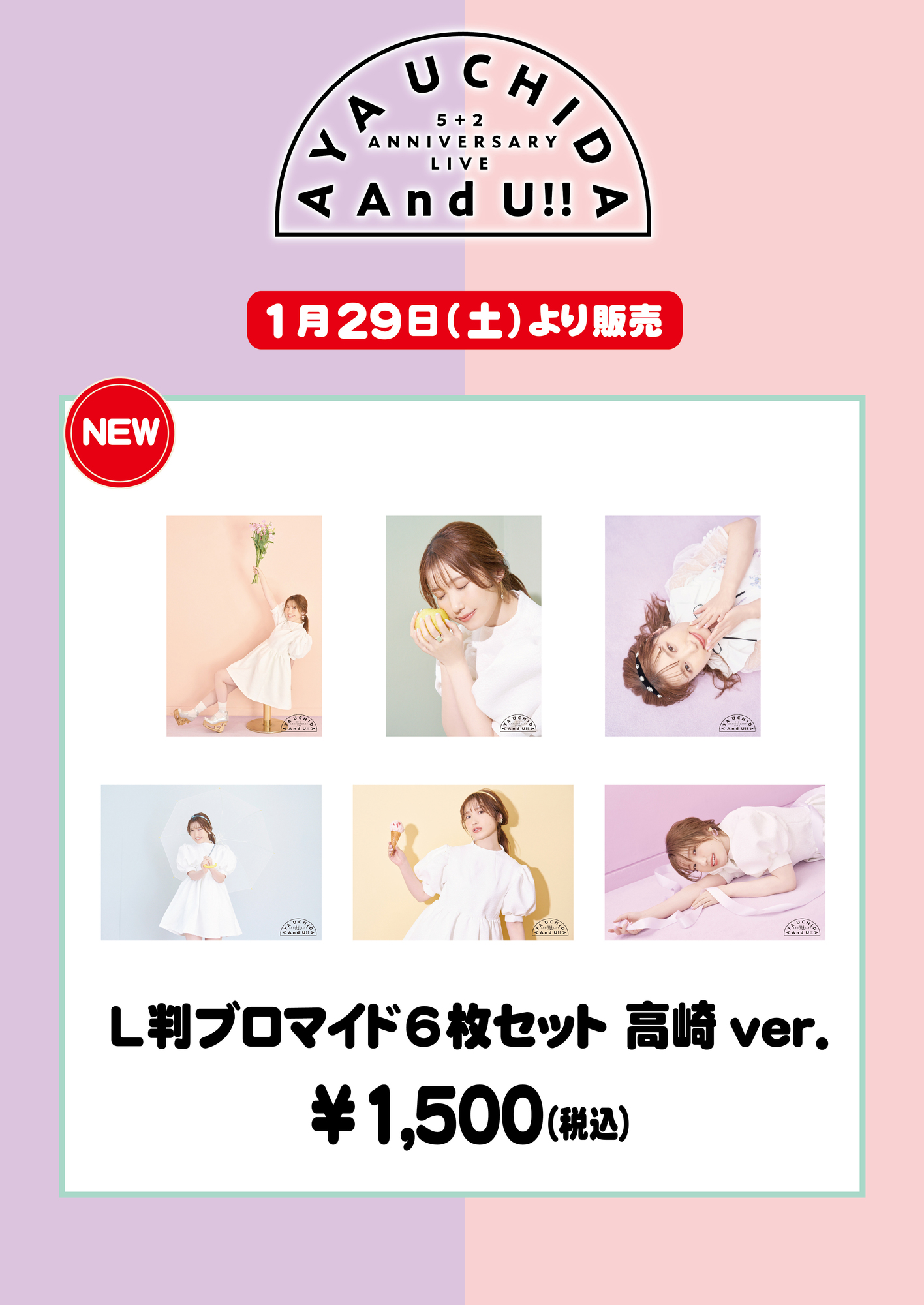 AYA UCHIDA 5+2 ANNIVERSARY LIVE ～And U!!～ 高崎芸術劇場