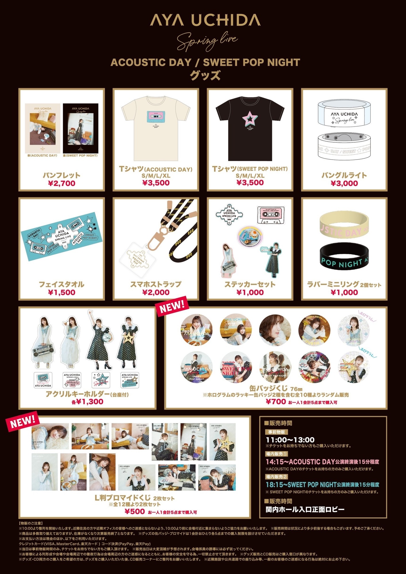 AYA UCHIDA SPRING LIVE ACOUSTIC DAY / SWEET POP NIGHT グッズ・CD会場販売情報 | 内田彩  OFFICIAL WEBSITE
