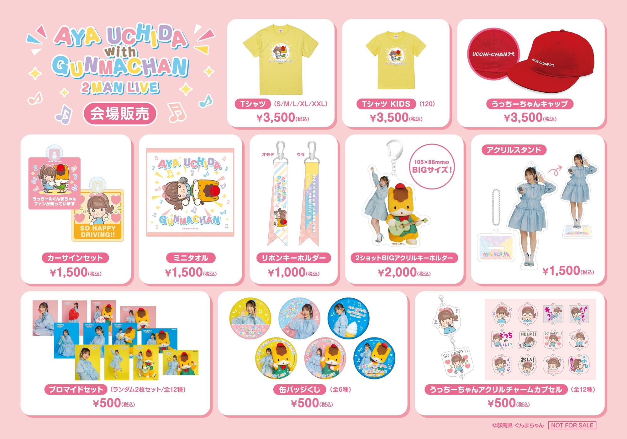 AYA UCHIDA with GUNMACHAN 2MAN LIVE』グッズ・CD販売決定 AYA UCHIDA with GUNMACHAN 2MAN LIVE』グッズ・CD販売決定