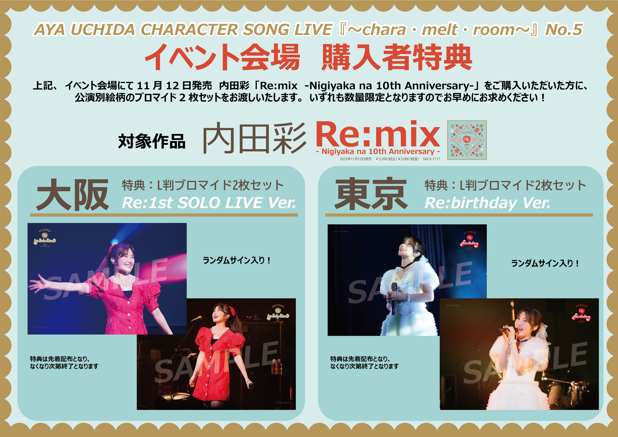 グッズ情報&当日券】 AYA UCHIDA CHARACTER SONG LIVE『〜chara・melt